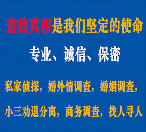 关于东山区缘探调查事务所